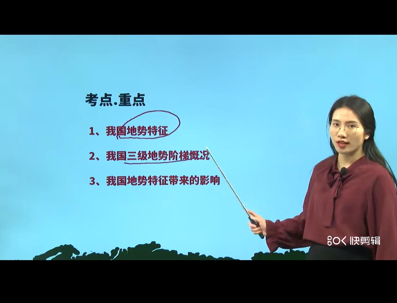 优质课视频-《中国的地势和地形》